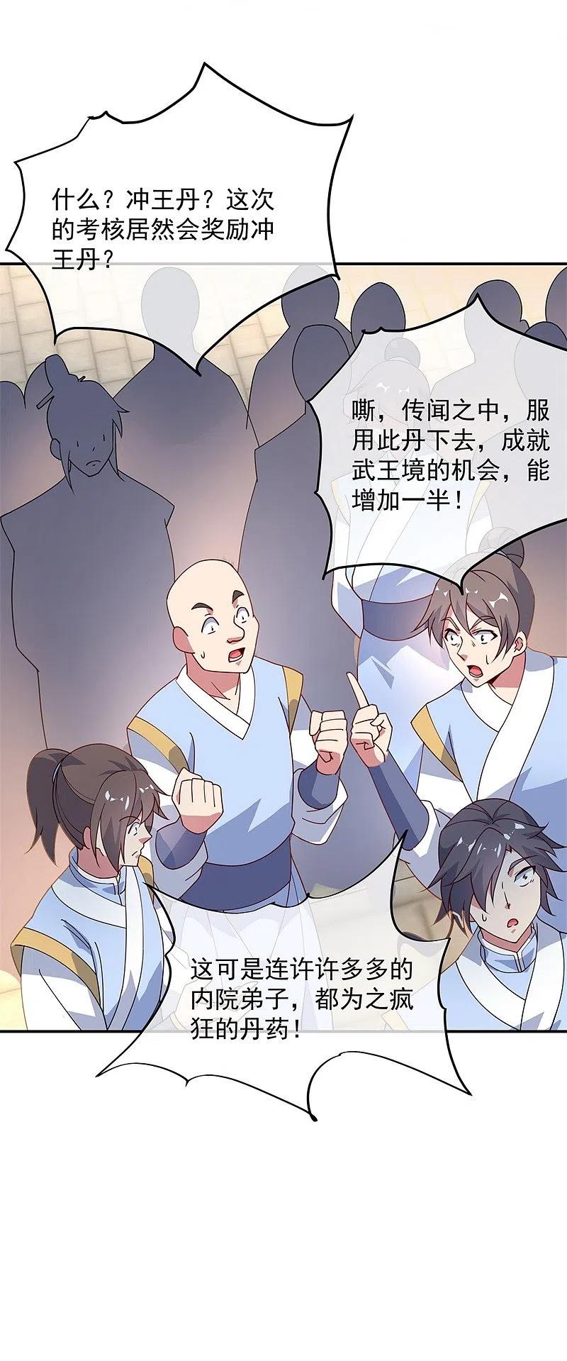 《绝世战魂》第113话 奖励颇丰 第16页