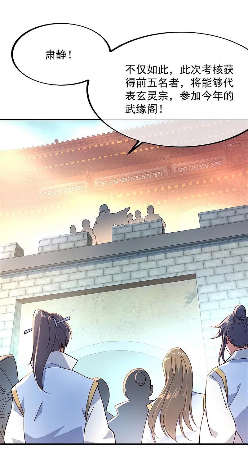 《绝世战魂》第113话 奖励颇丰 第18页
