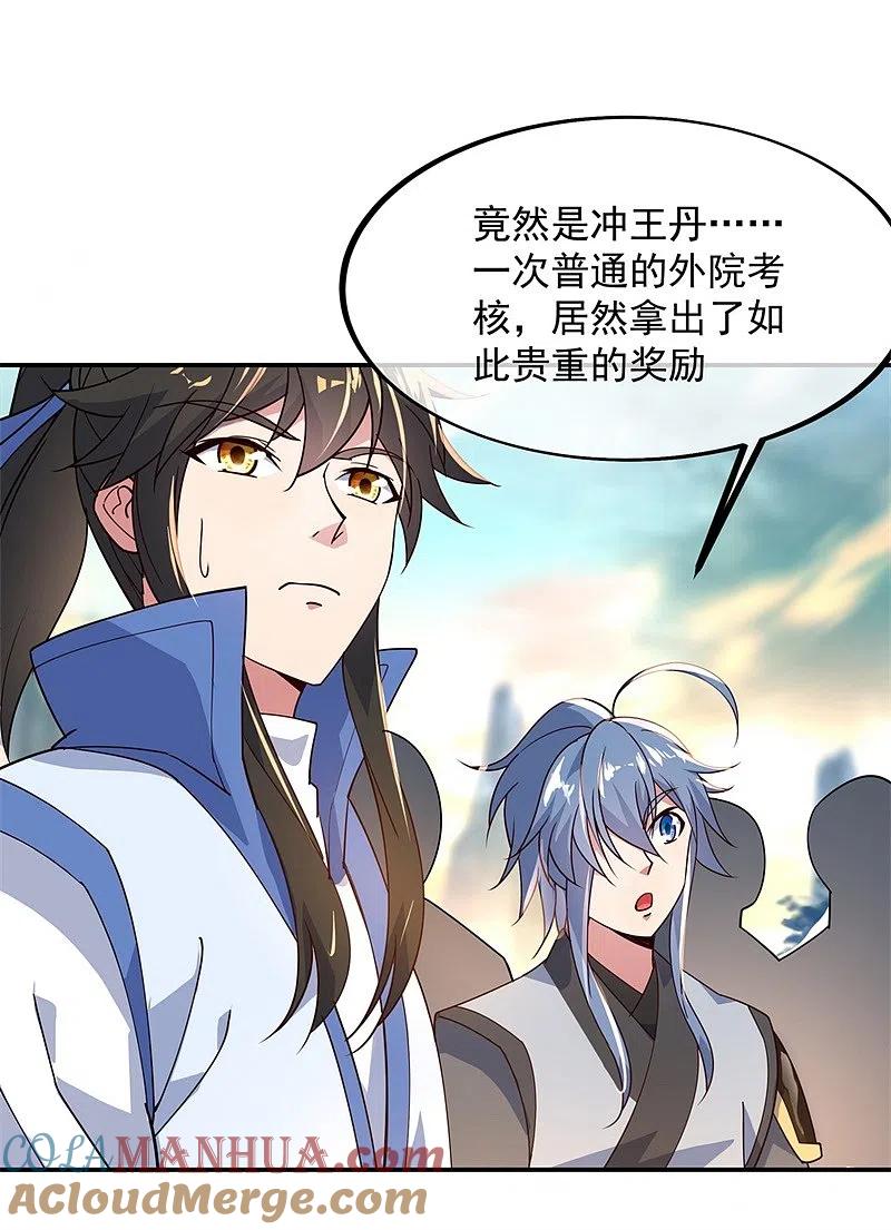 《绝世战魂》第113话 奖励颇丰 第17页
