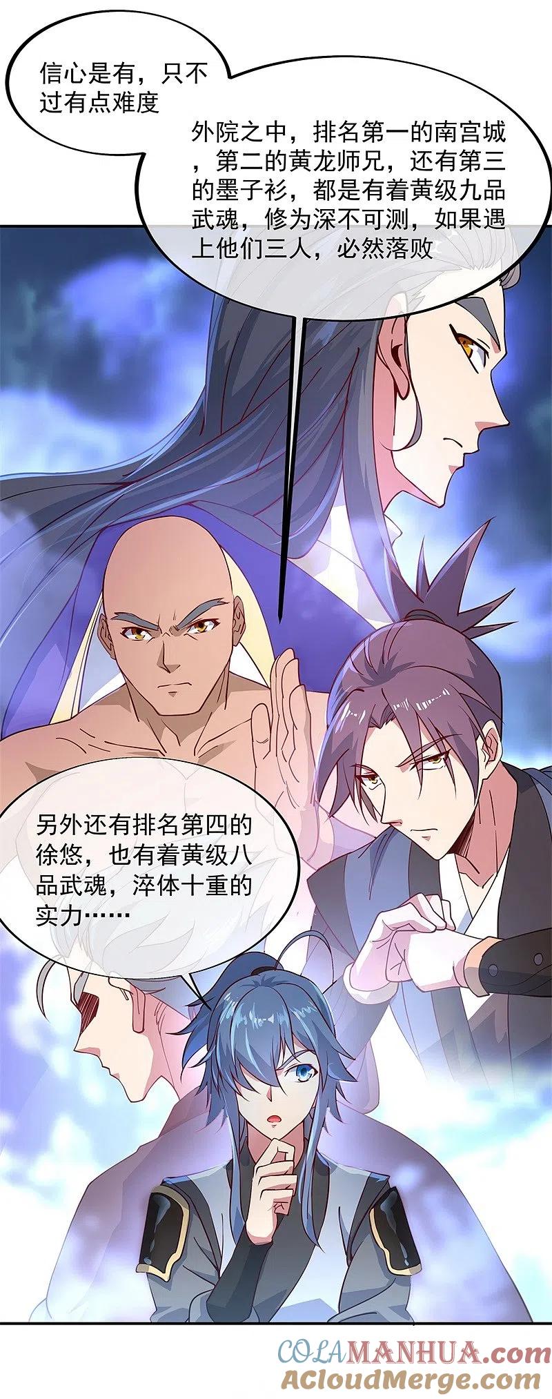 《绝世战魂》第113话 奖励颇丰 第11页