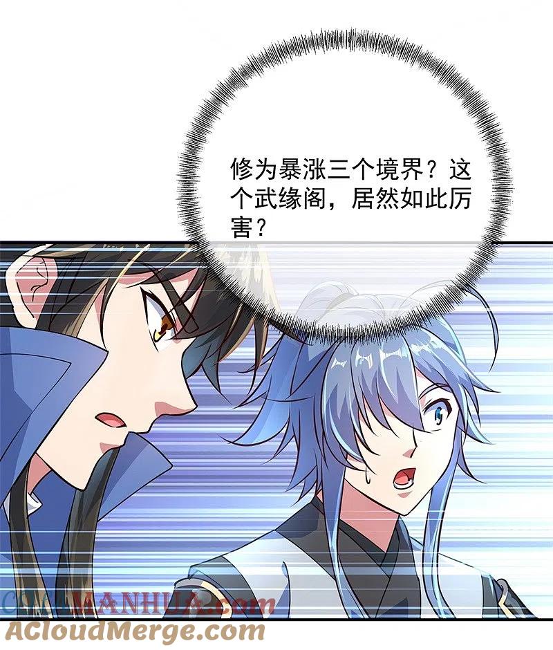 《绝世战魂》第113话 奖励颇丰 第21页