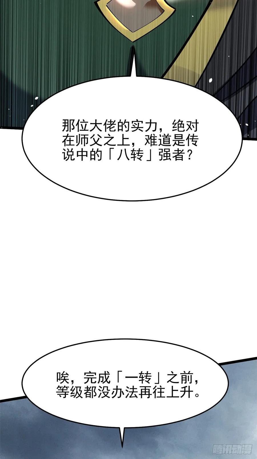 《我真不想学禁咒》第10话 第10页