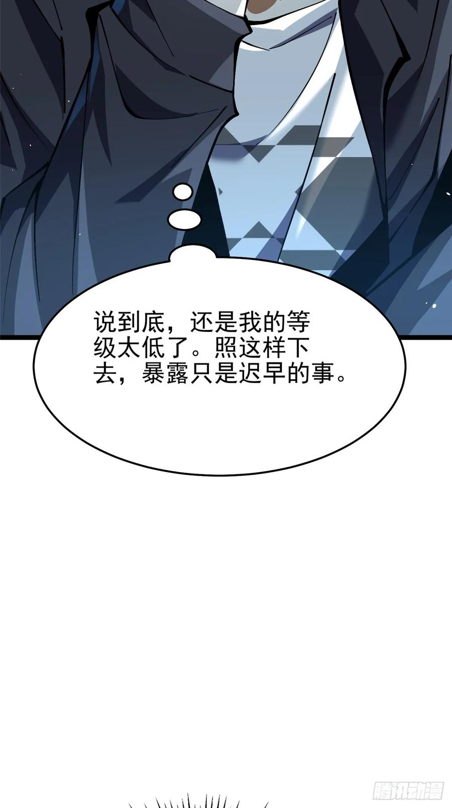 《我真不想学禁咒》第10话 第35页