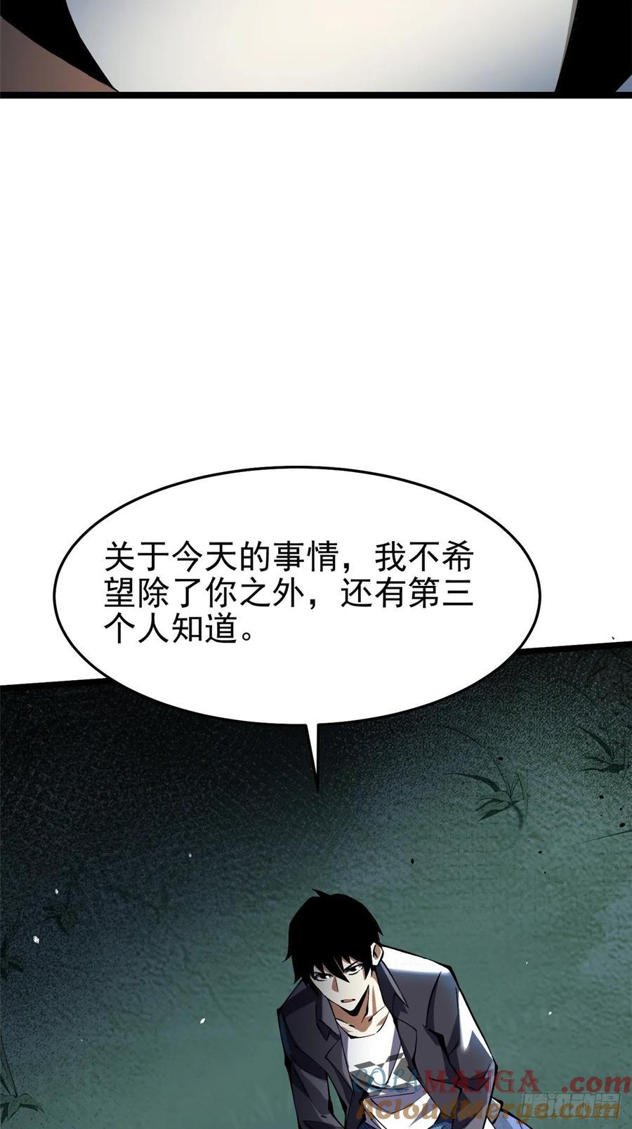 《我真不想学禁咒》第10话 第41页