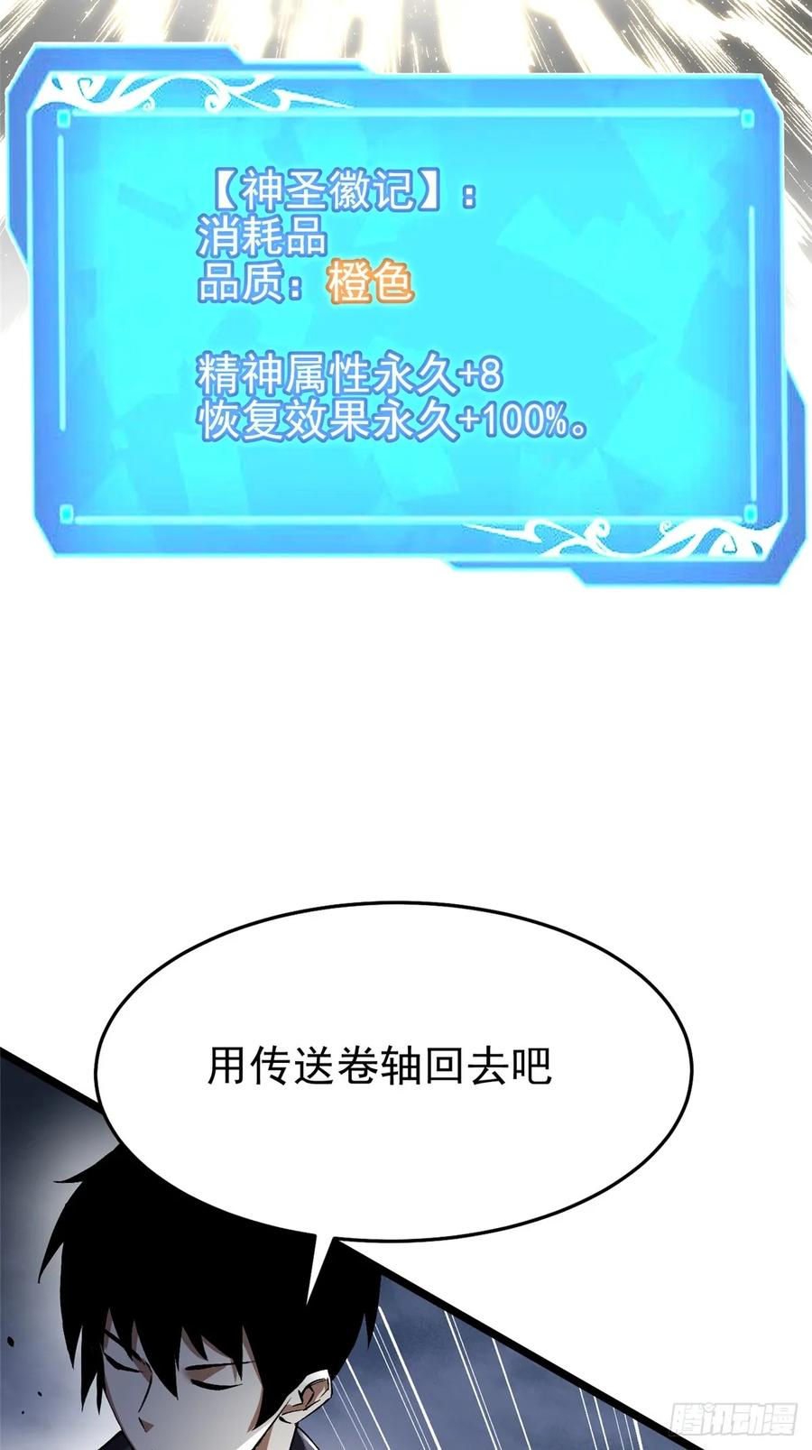 《我真不想学禁咒》第10话 第15页
