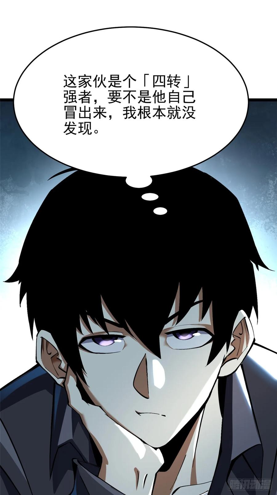 《我真不想学禁咒》第10话 第34页