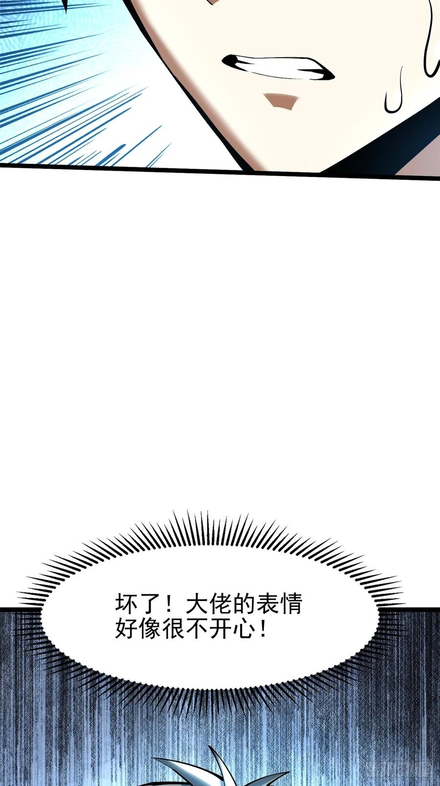 《我真不想学禁咒》第10话 第18页