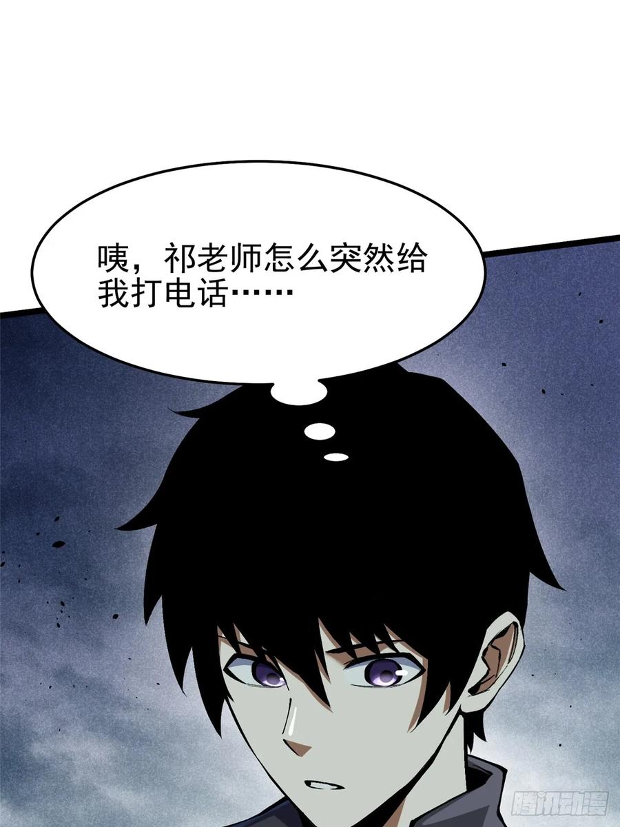 《我真不想学禁咒》第10话 第54页
