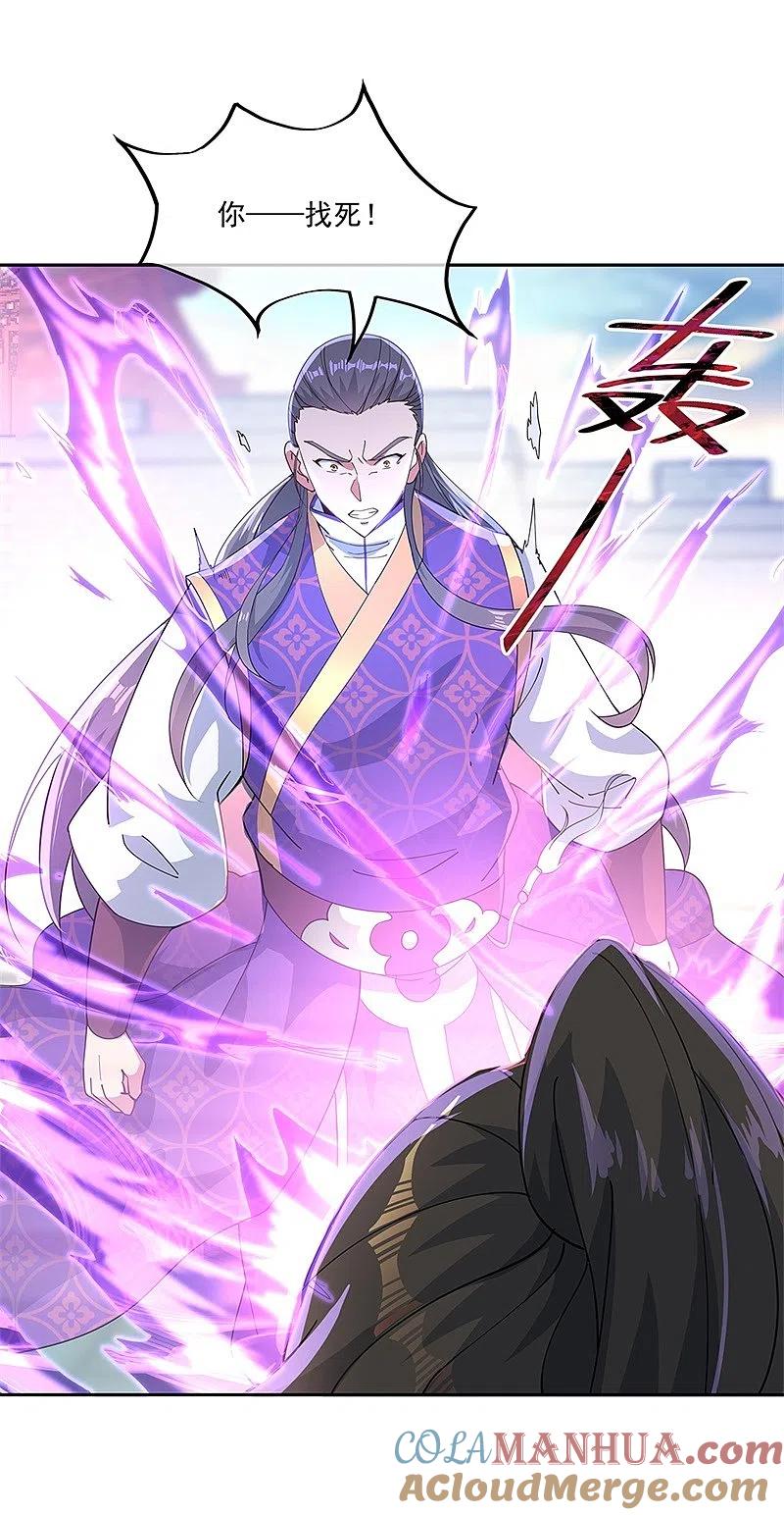 《绝世战魂》第119话 大长老的手段 第25页