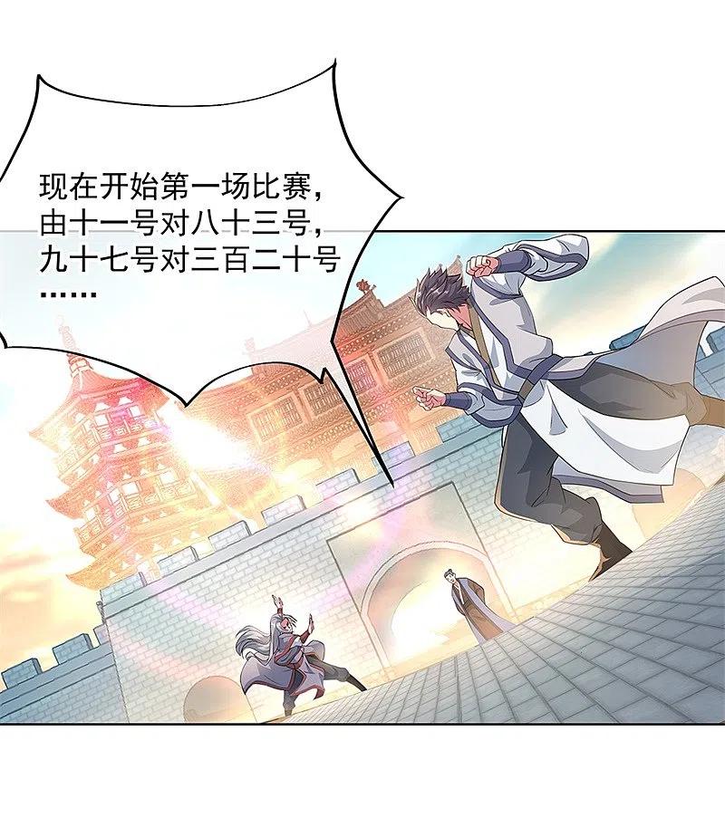 《绝世战魂》第119话 大长老的手段 第6页