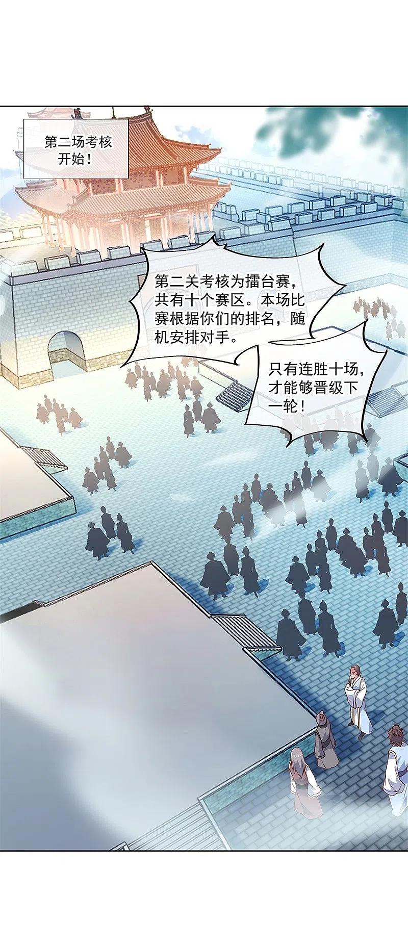 《绝世战魂》第119话 大长老的手段 第4页