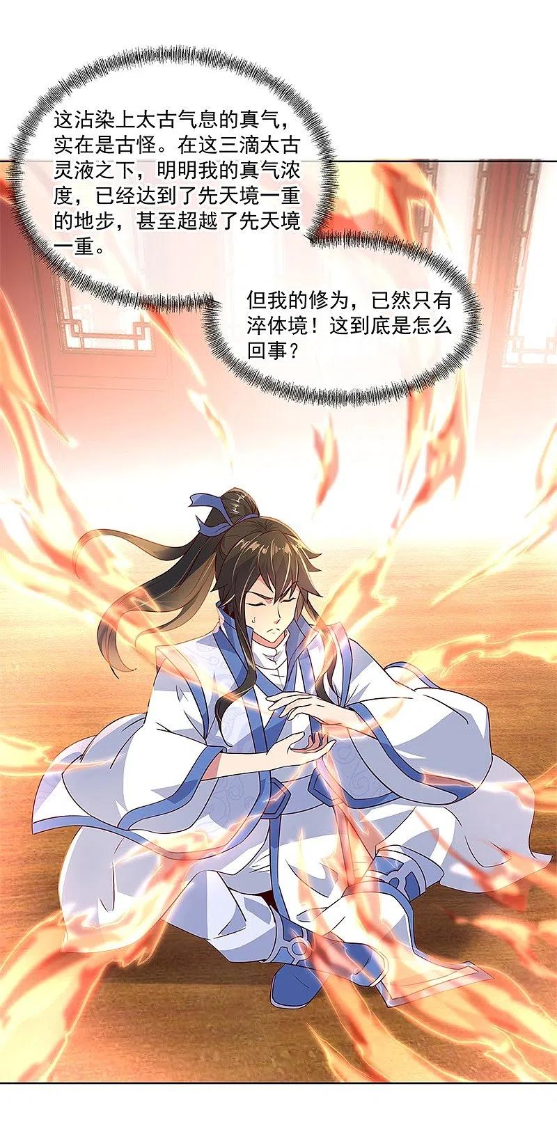《绝世战魂》第119话 大长老的手段 第2页