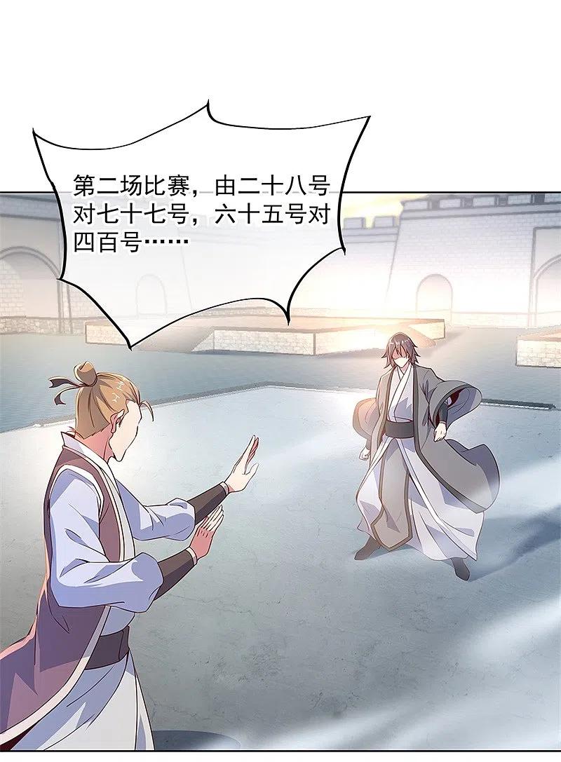 《绝世战魂》第119话 大长老的手段 第12页