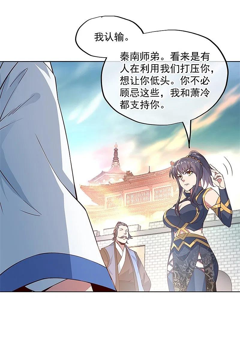 《绝世战魂》第119话 大长老的手段 第14页