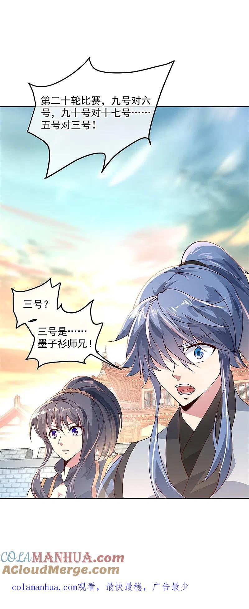 《绝世战魂》第119话 大长老的手段 第27页