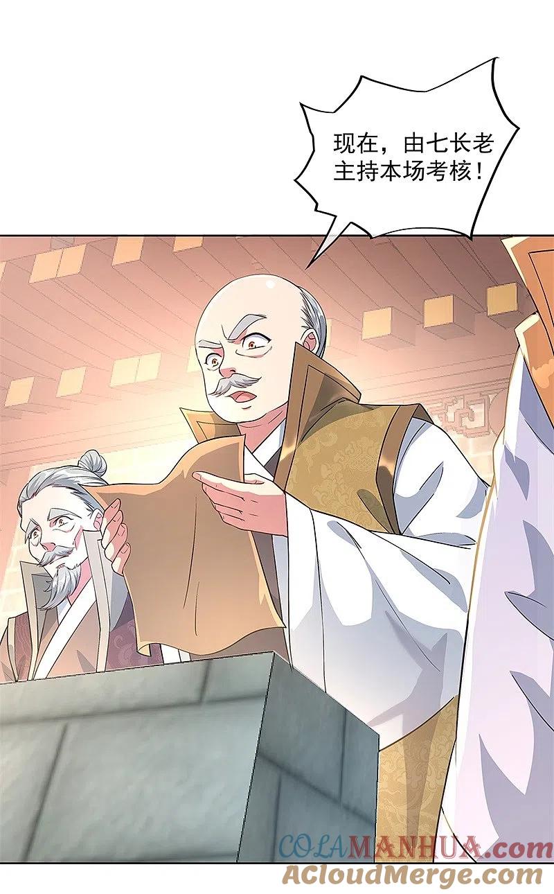《绝世战魂》第119话 大长老的手段 第5页