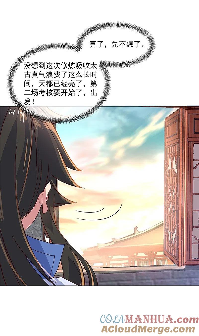 《绝世战魂》第119话 大长老的手段 第3页