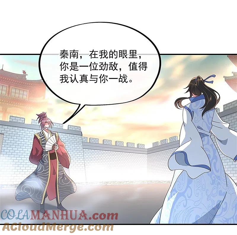 《绝世战魂》第120话 纷纷让道 第5页