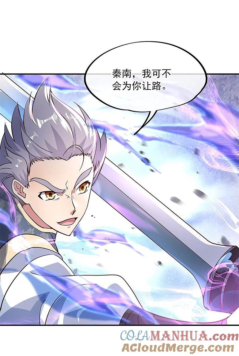 《绝世战魂》第120话 纷纷让道 第13页
