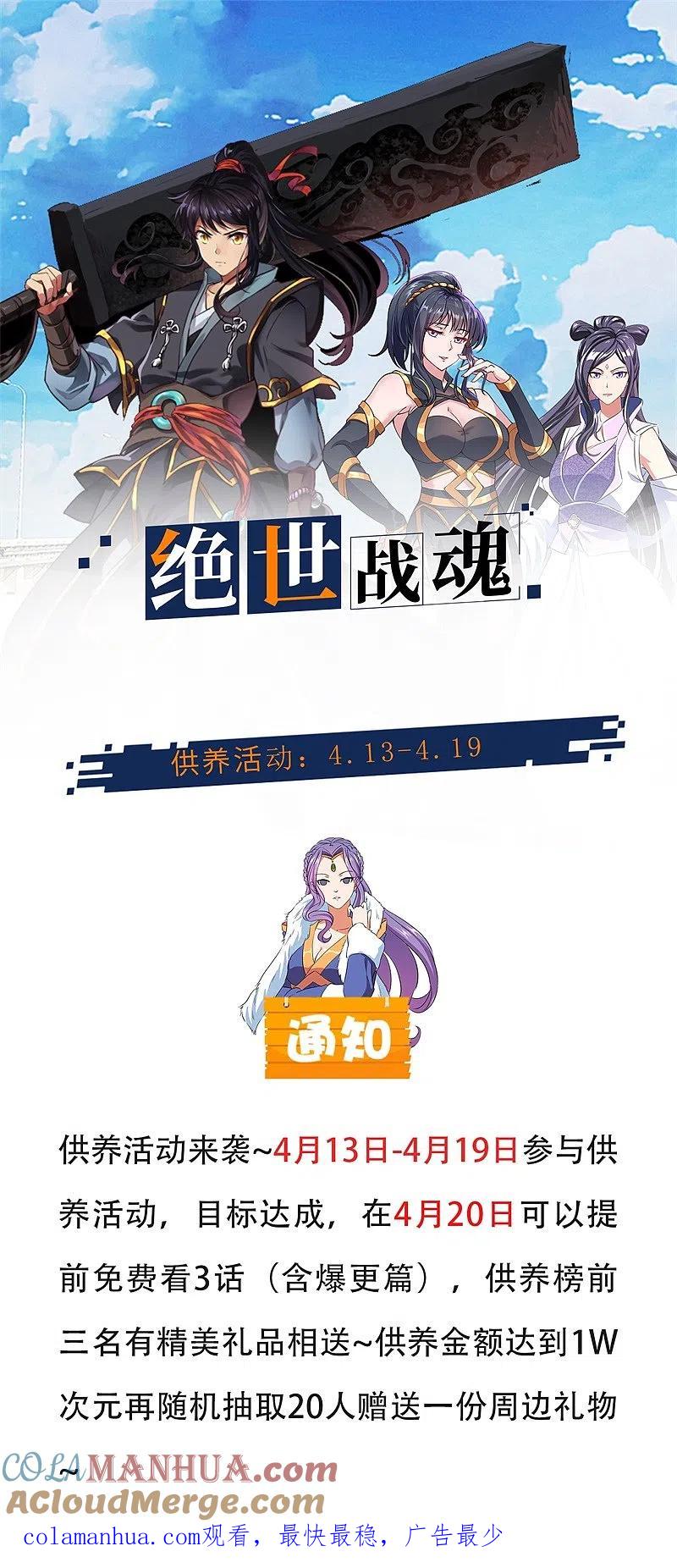 《绝世战魂》第120话 纷纷让道 第27页