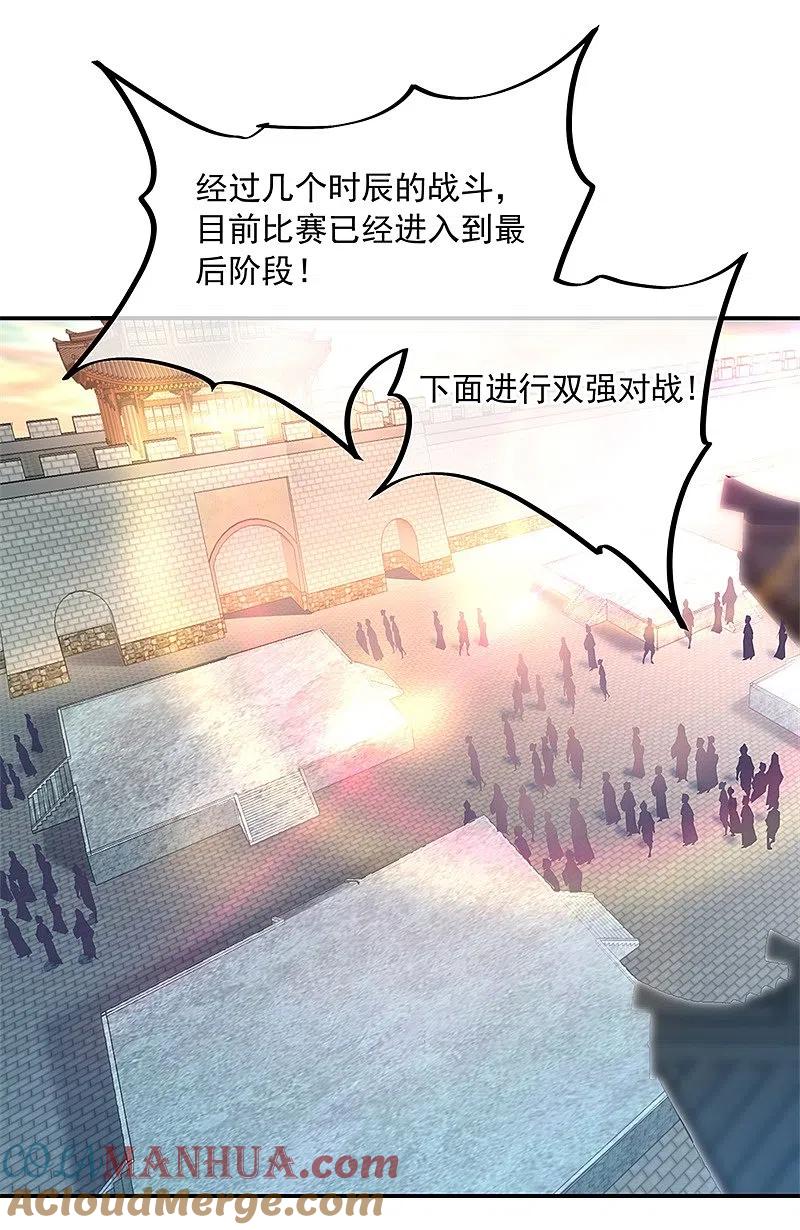 《绝世战魂》第120话 纷纷让道 第25页