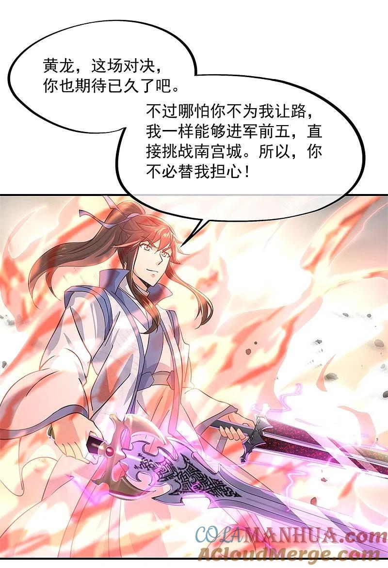 《绝世战魂》第120话 纷纷让道 第19页