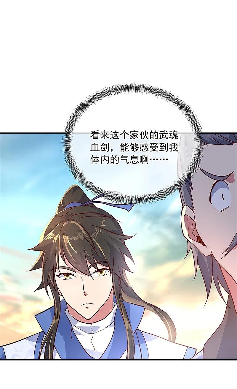 《绝世战魂》第120话 纷纷让道 第24页
