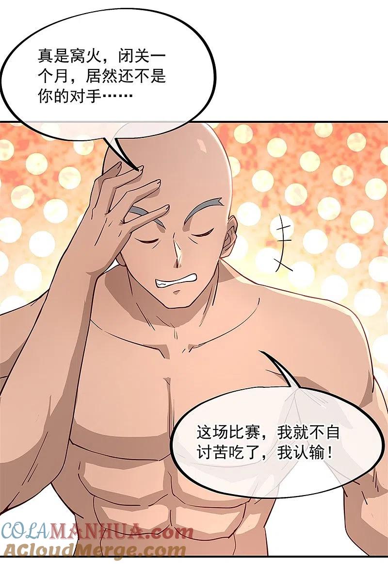 《绝世战魂》第120话 纷纷让道 第23页