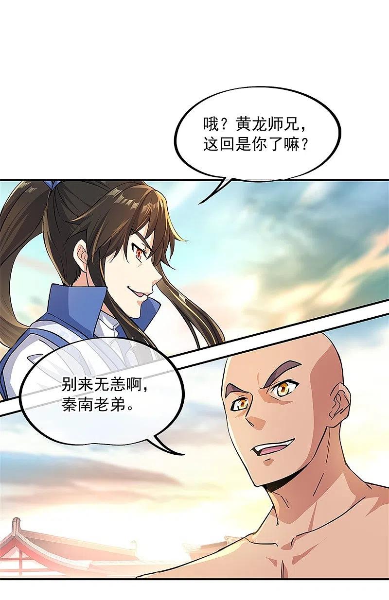 《绝世战魂》第120话 纷纷让道 第18页