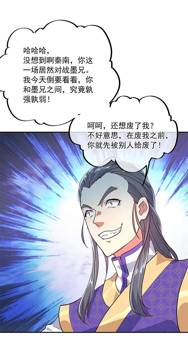 《绝世战魂》第120话 纷纷让道 第2页