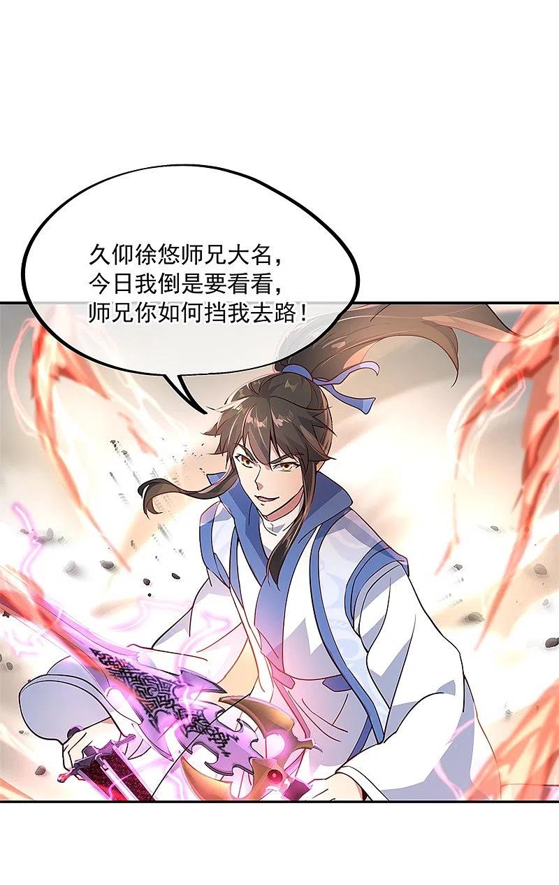 《绝世战魂》第120话 纷纷让道 第14页