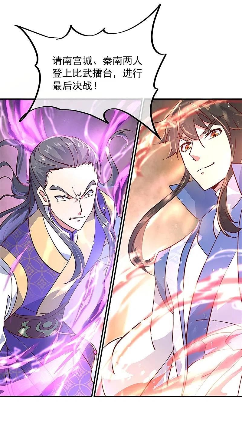 《绝世战魂》第120话 纷纷让道 第26页
