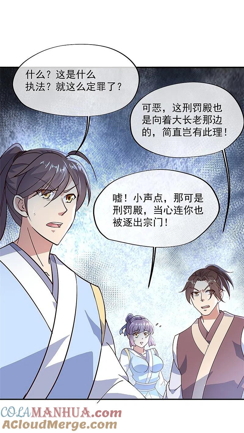 《绝世战魂》第123话 驱逐出门 第19页