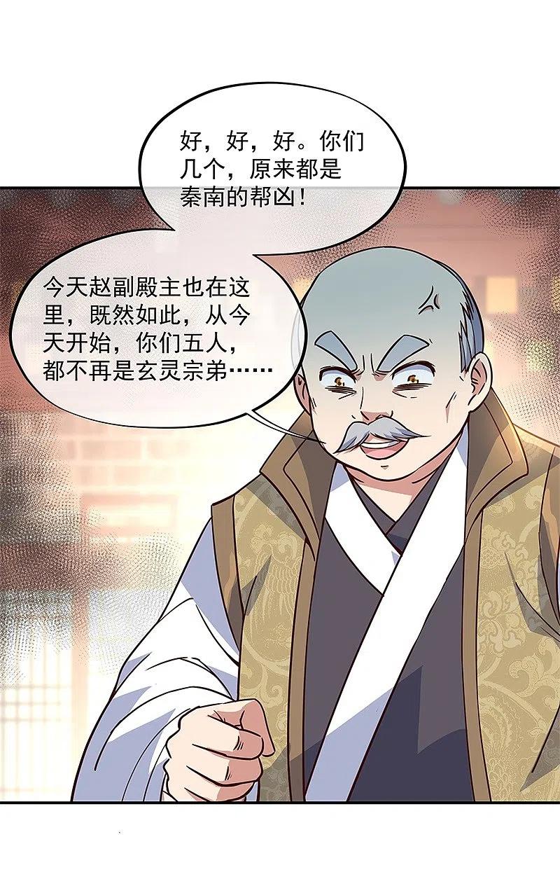 《绝世战魂》第123话 驱逐出门 第26页