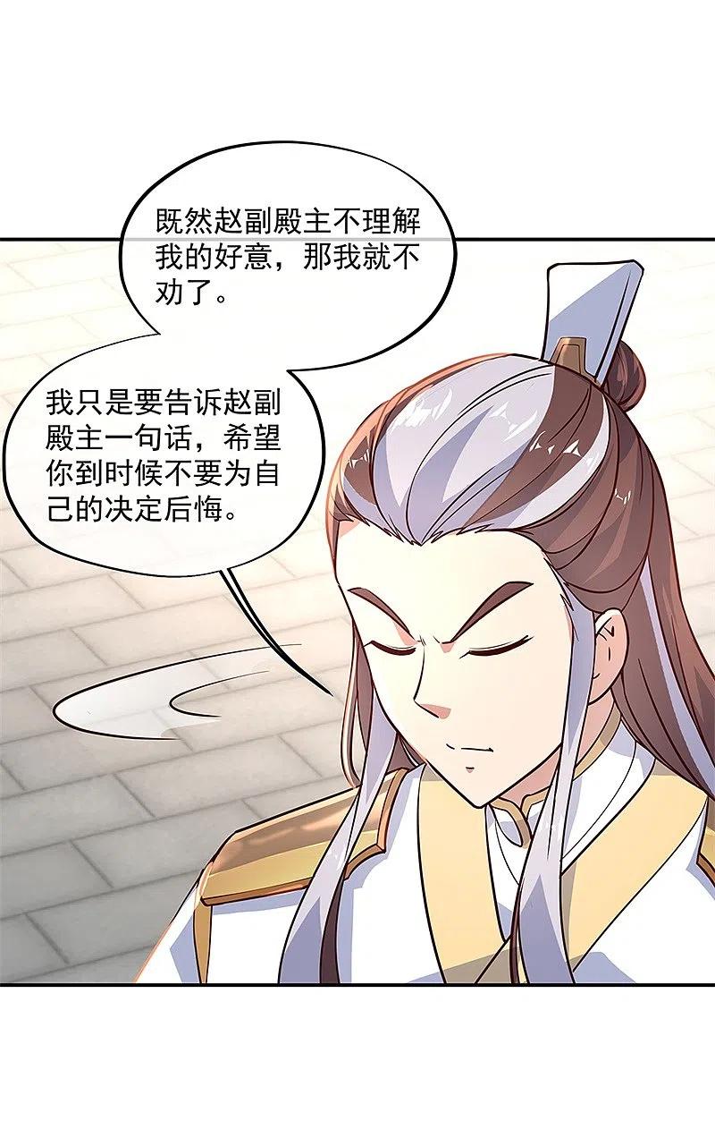 《绝世战魂》第123话 驱逐出门 第22页