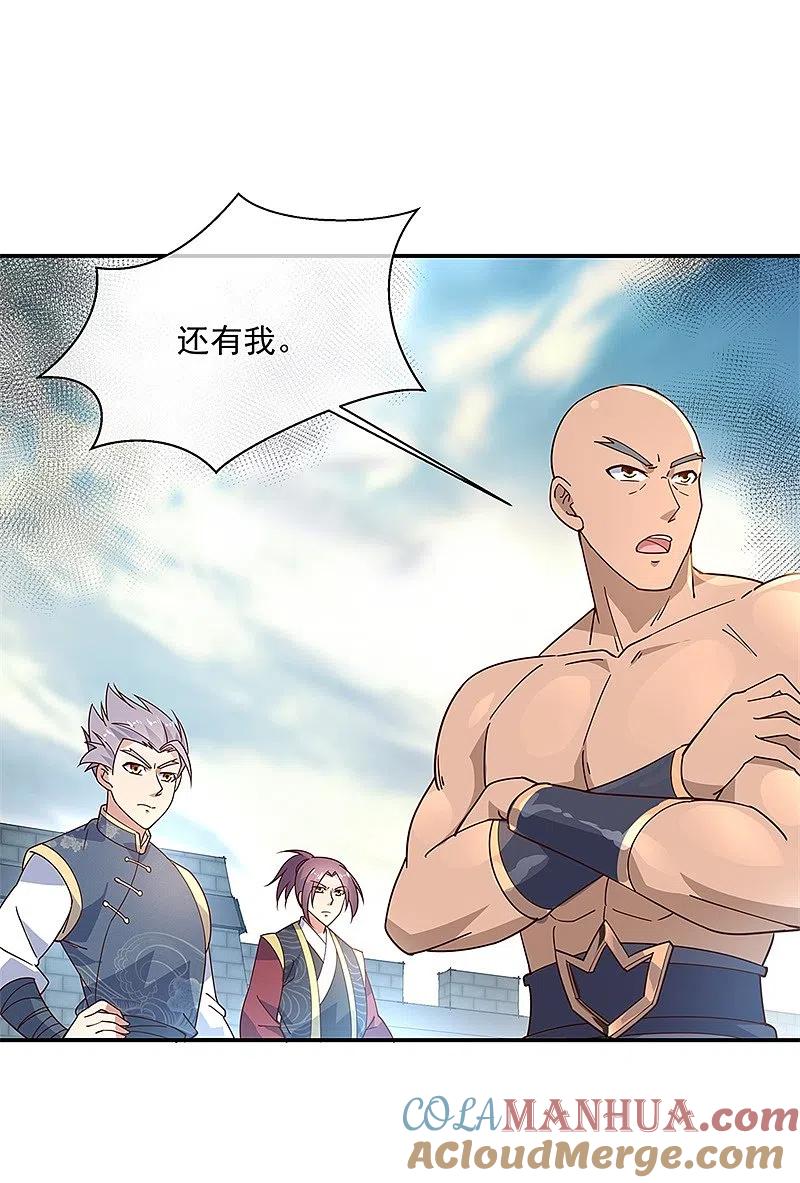 《绝世战魂》第123话 驱逐出门 第25页