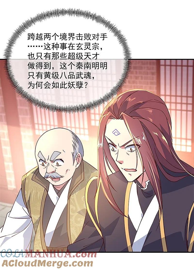 《绝世战魂》第123话 驱逐出门 第3页