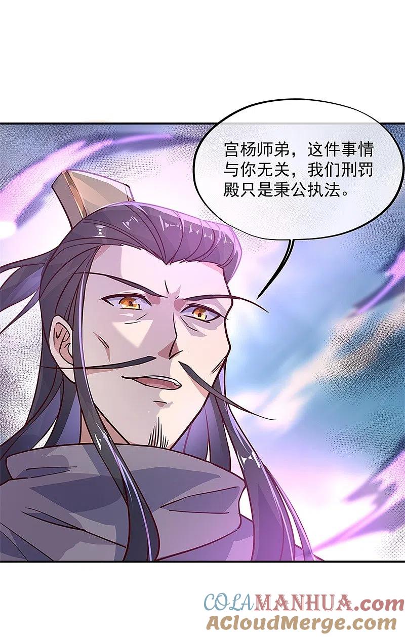 《绝世战魂》第123话 驱逐出门 第21页