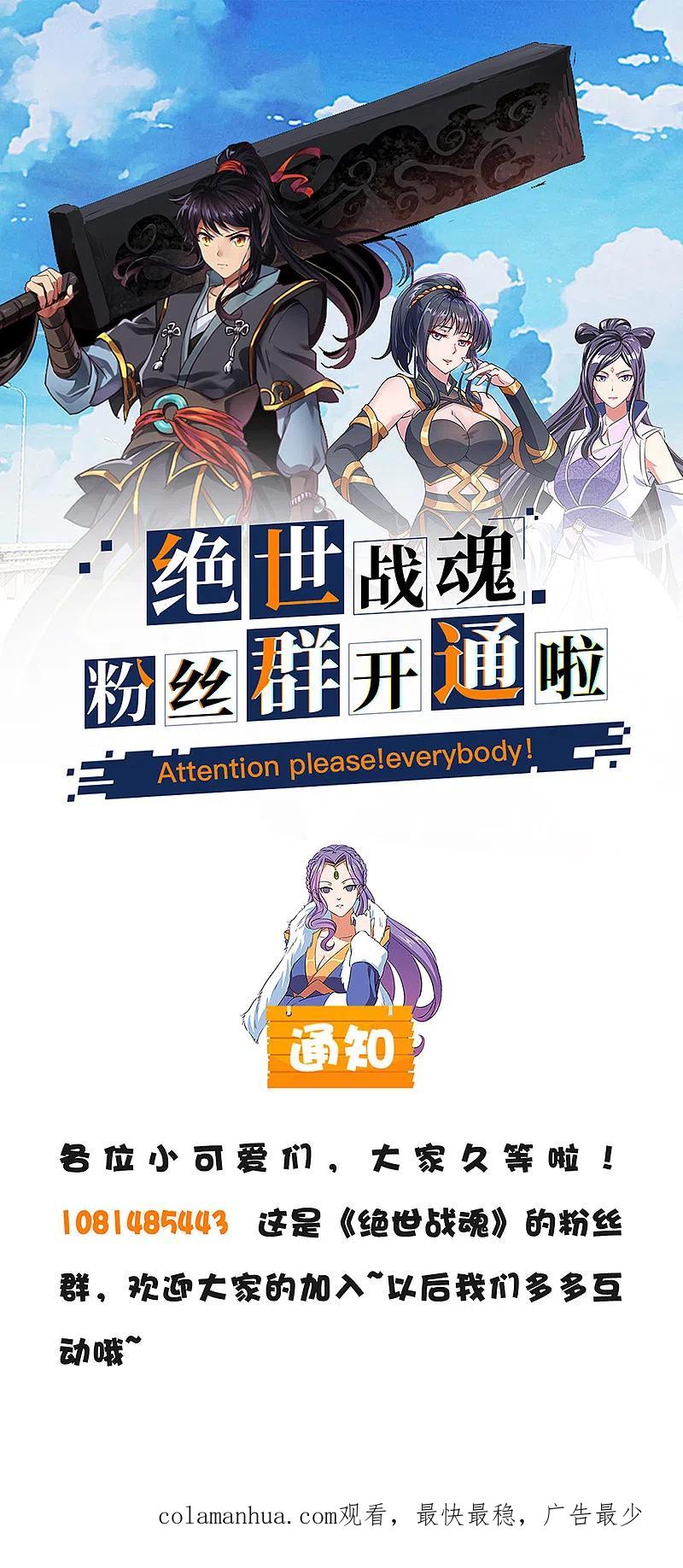 《绝世战魂》第123话 驱逐出门 第28页