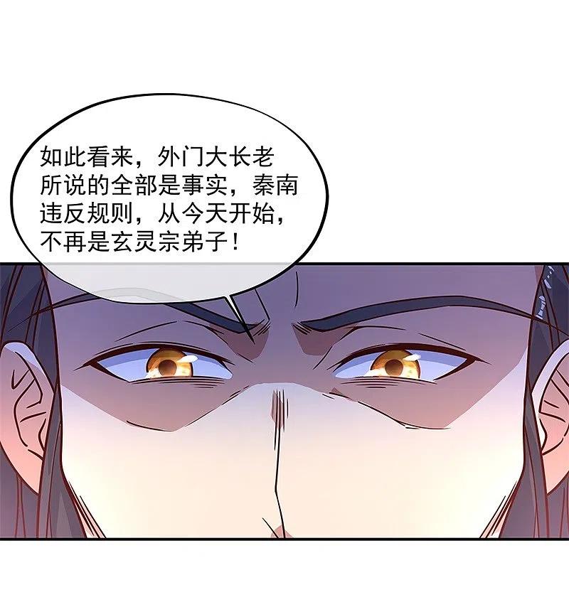 《绝世战魂》第123话 驱逐出门 第18页
