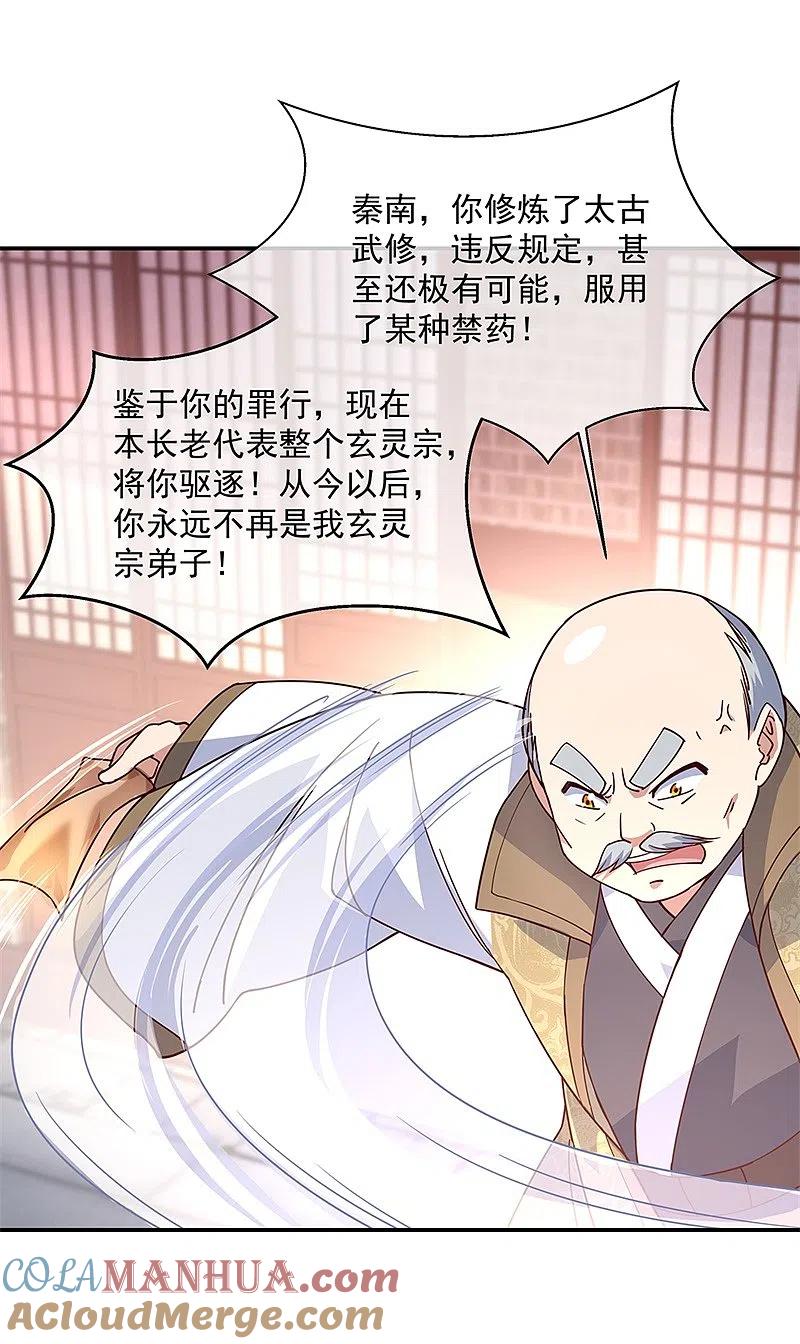 《绝世战魂》第123话 驱逐出门 第7页