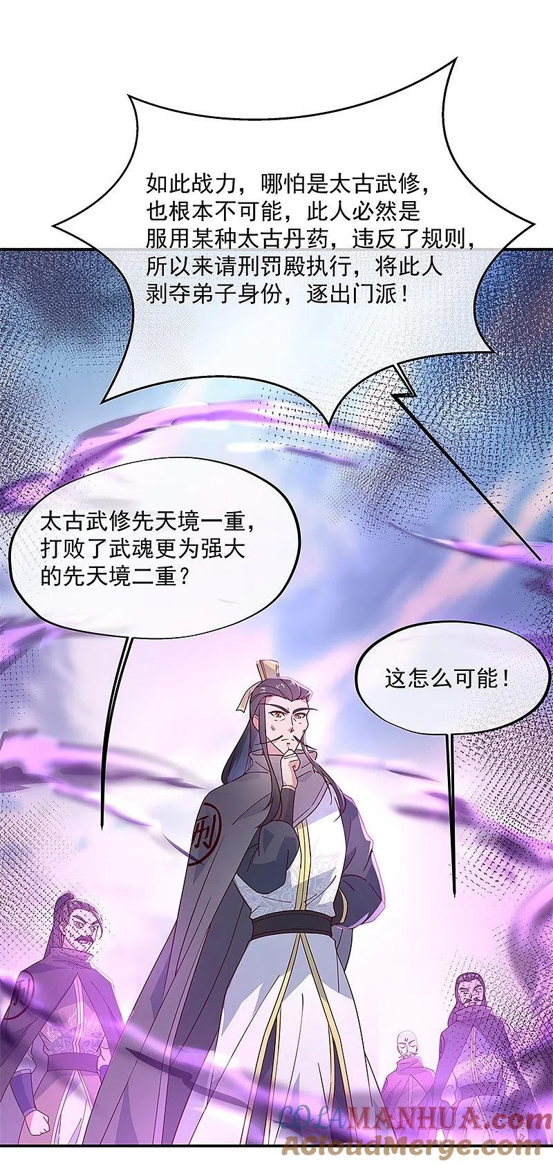 《绝世战魂》第123话 驱逐出门 第17页