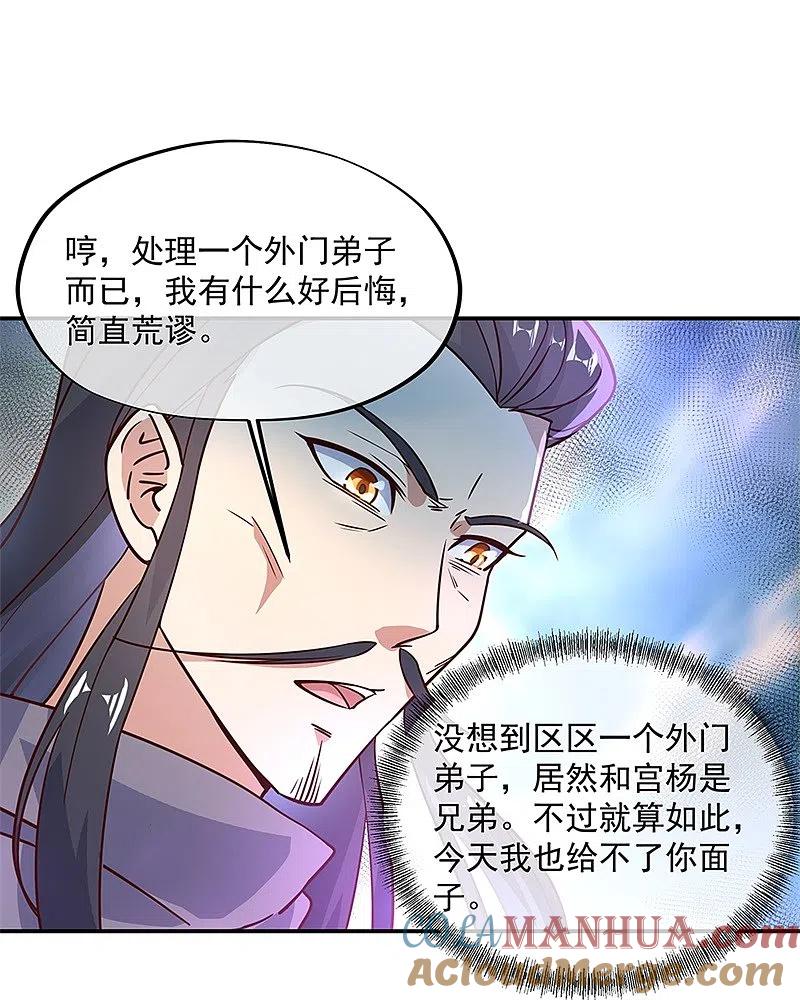《绝世战魂》第123话 驱逐出门 第23页
