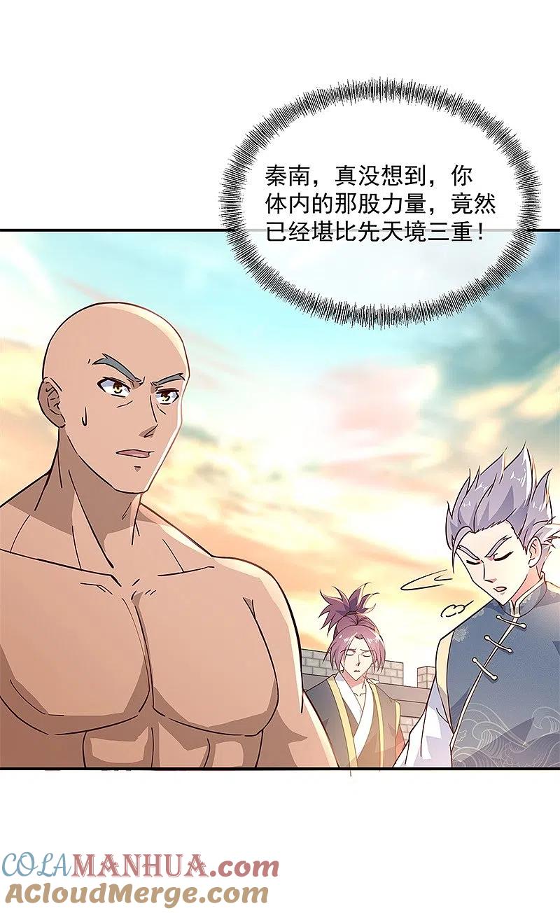 《绝世战魂》第123话 驱逐出门 第5页