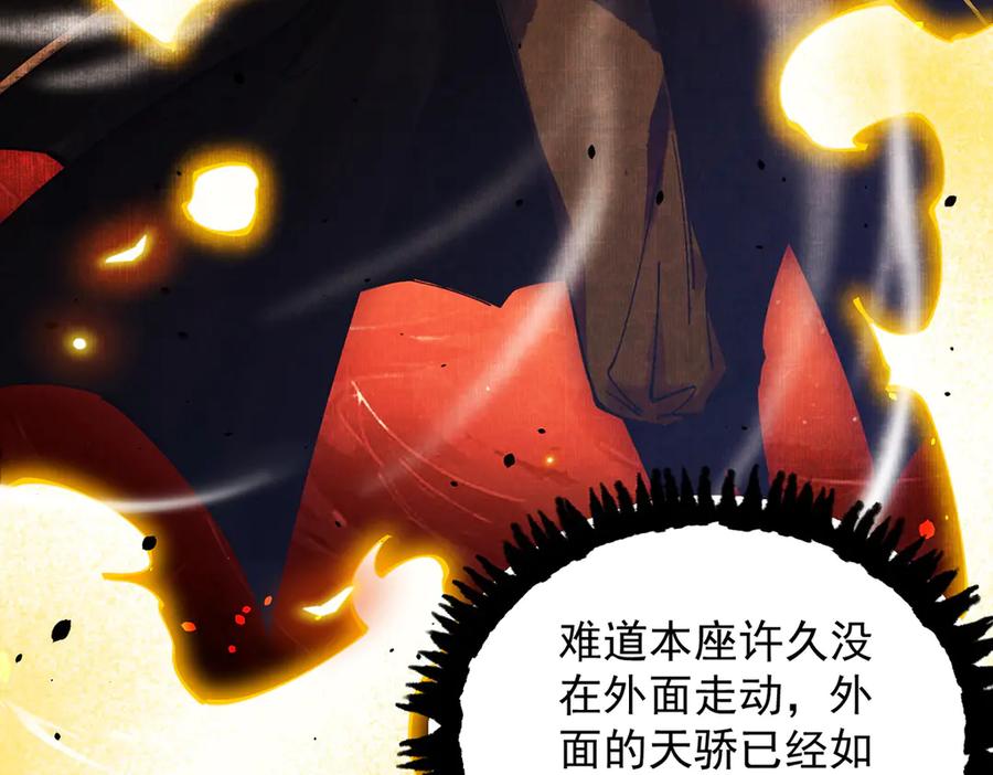 遇强则强，我的修为无上限 - 第10话 大展神威 - 第147张图
