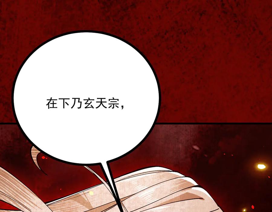 遇强则强，我的修为无上限 - 第10话 大展神威 - 第152张图