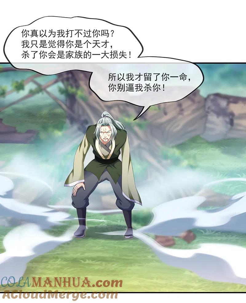 《绝世战魂》第11话 再杀秦玉 第19页