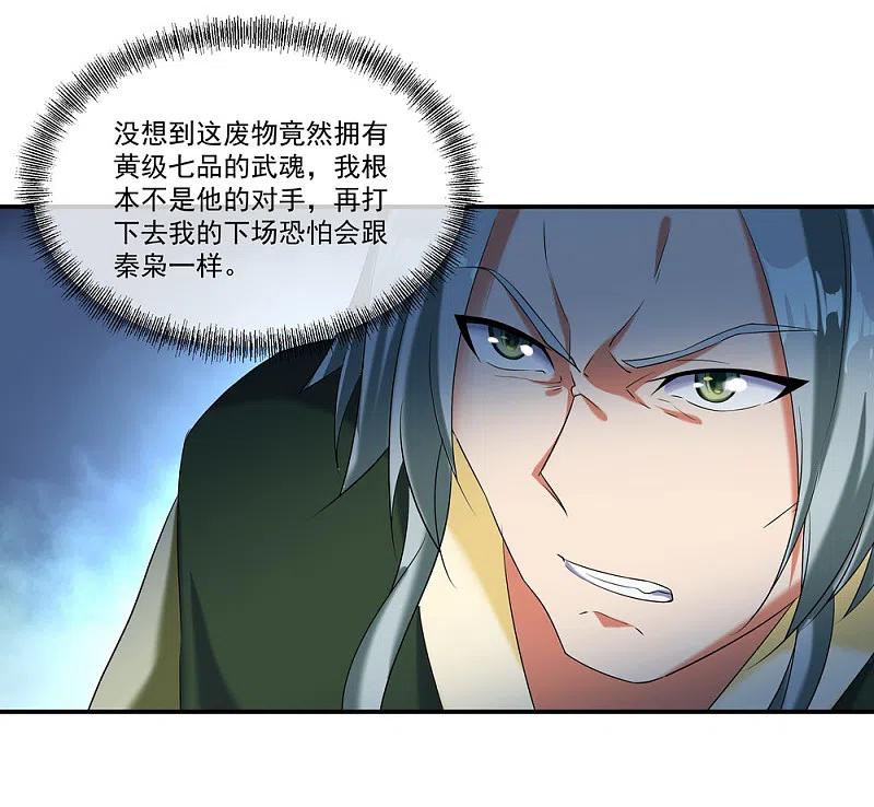 《绝世战魂》第11话 再杀秦玉 第5页