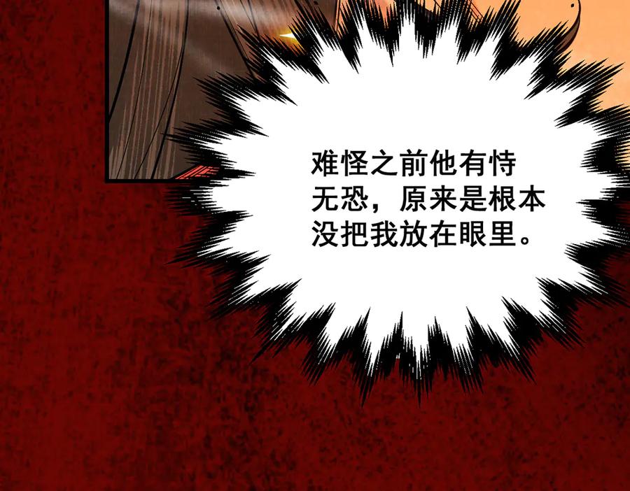 遇强则强，我的修为无上限 - 第10话 大展神威 - 第151张图