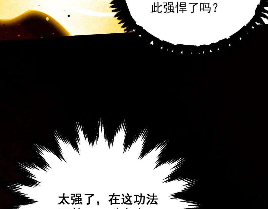 遇强则强，我的修为无上限 - 第10话 大展神威 - 第148张图